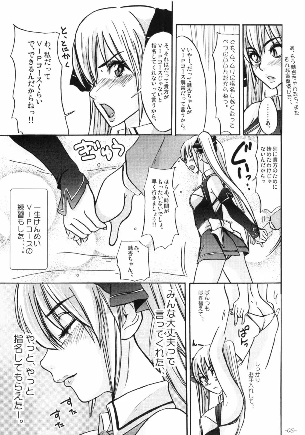 モノになる雌豚のからだ。 - page6