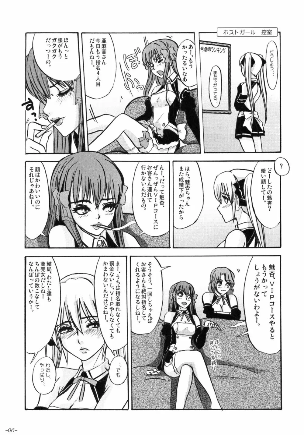 モノになる雌豚のからだ。 - page7