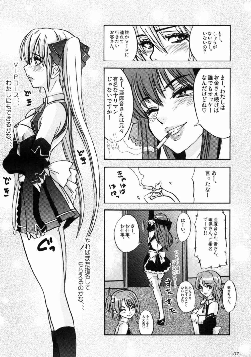 モノになる雌豚のからだ。 - page8