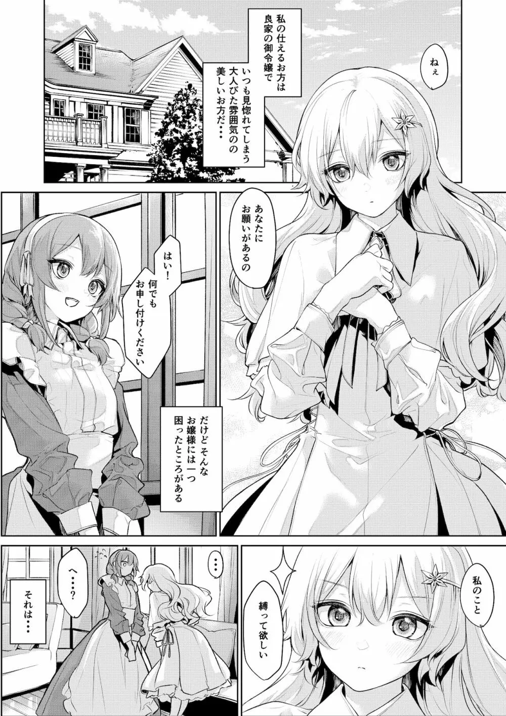 メイドさんに縛られたいお嬢様 - page2