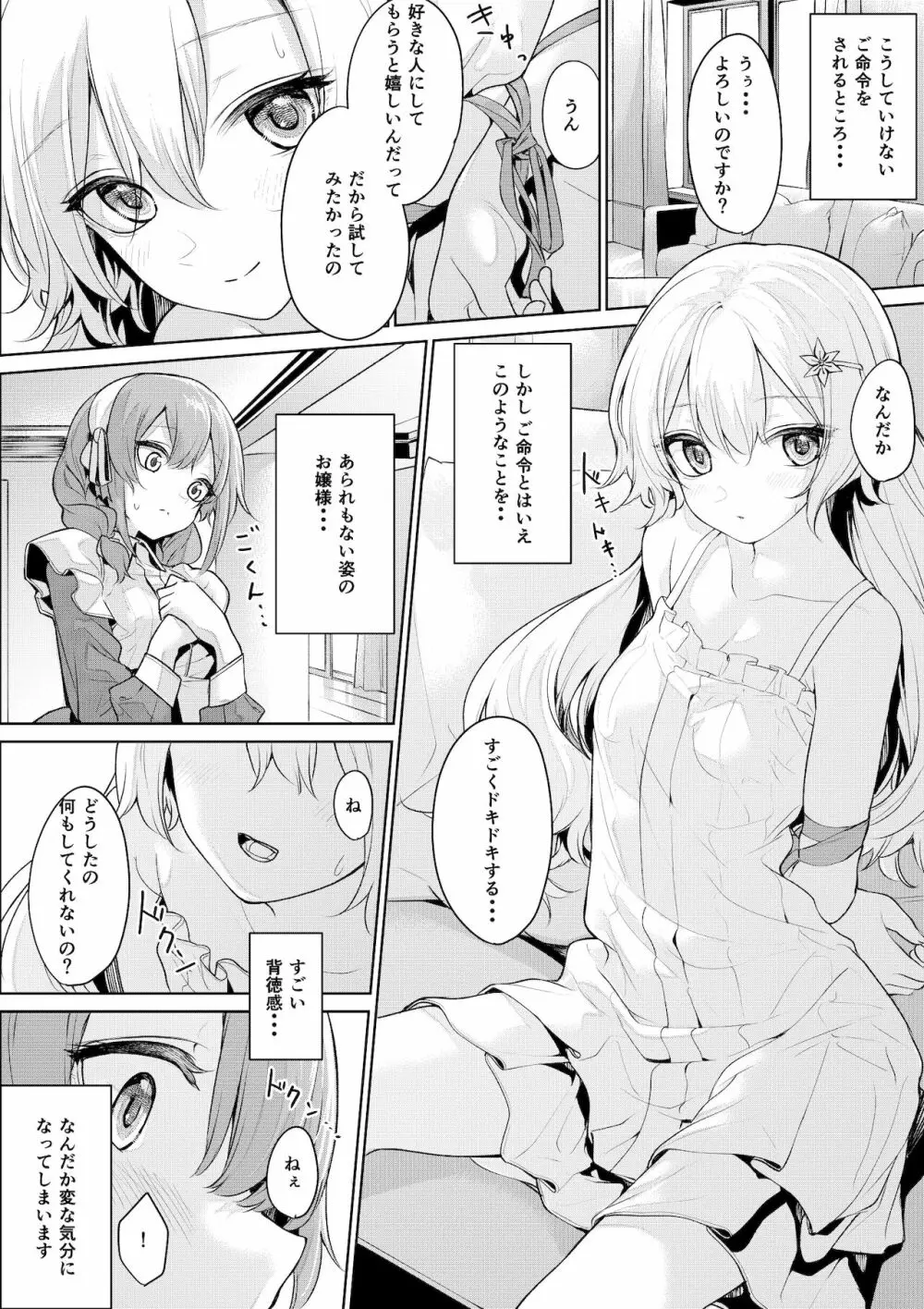 メイドさんに縛られたいお嬢様 - page3