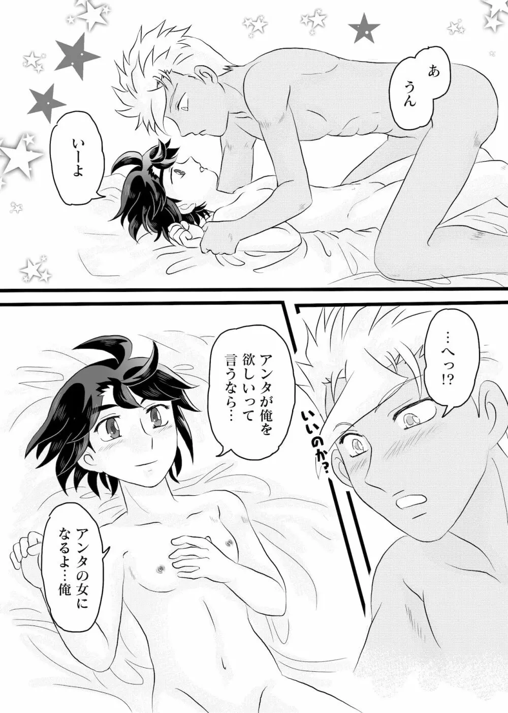 誰かに似ている 2 - page3