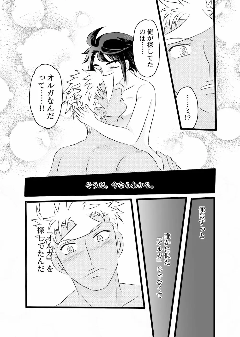 誰かに似ている 完結 - page2