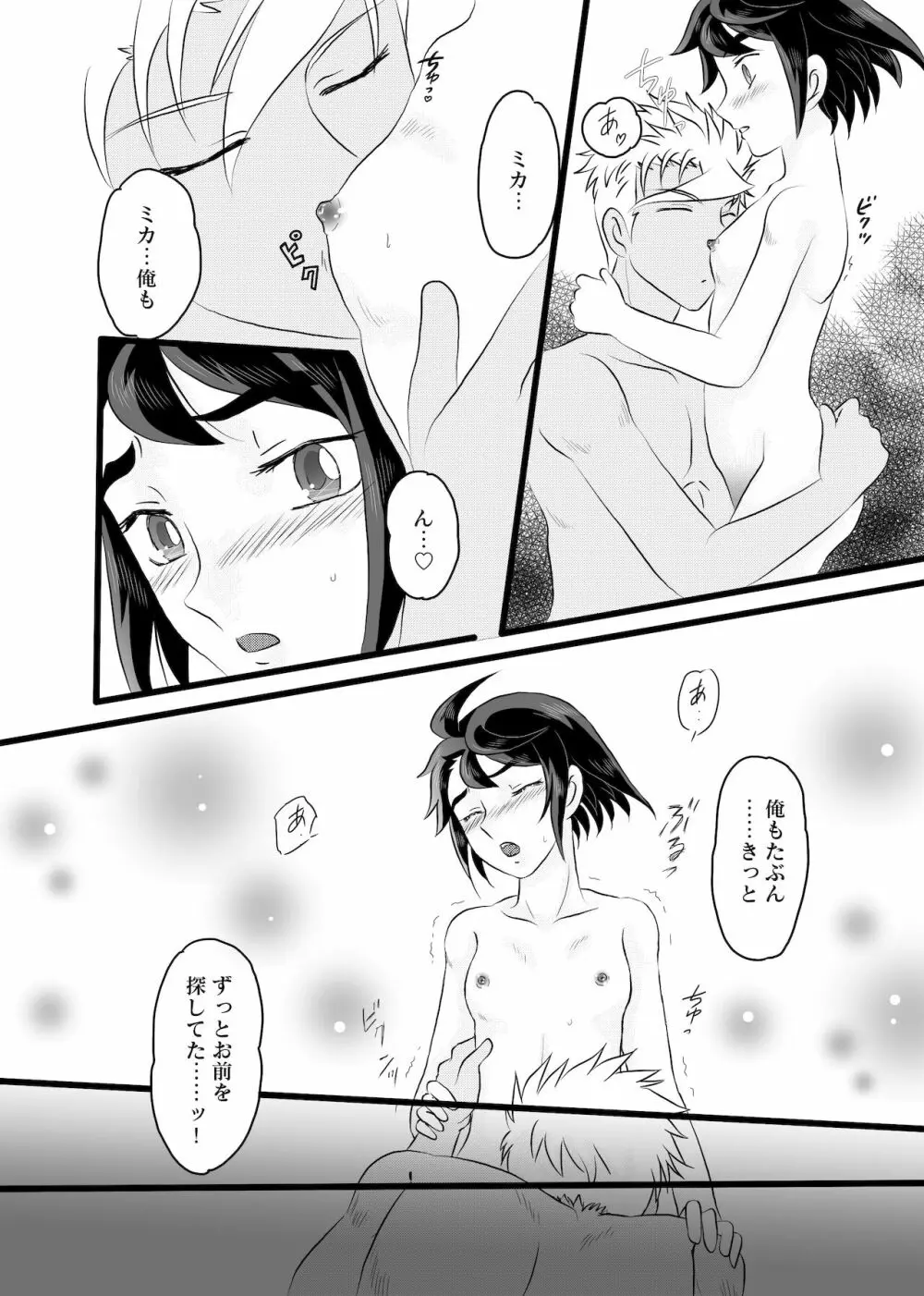 誰かに似ている 完結 - page3