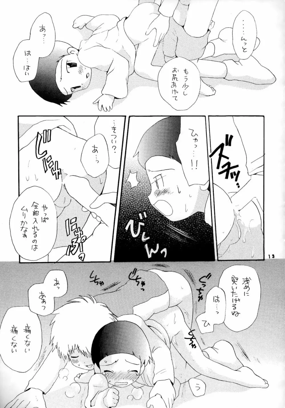 誠実な本 - page12