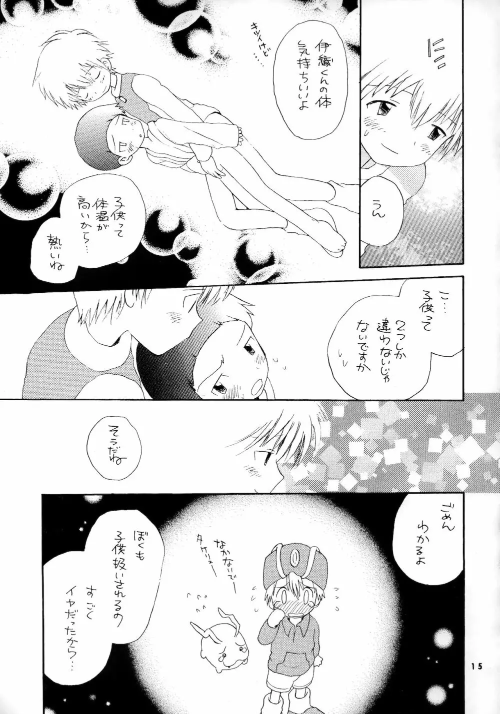 誠実な本 - page14