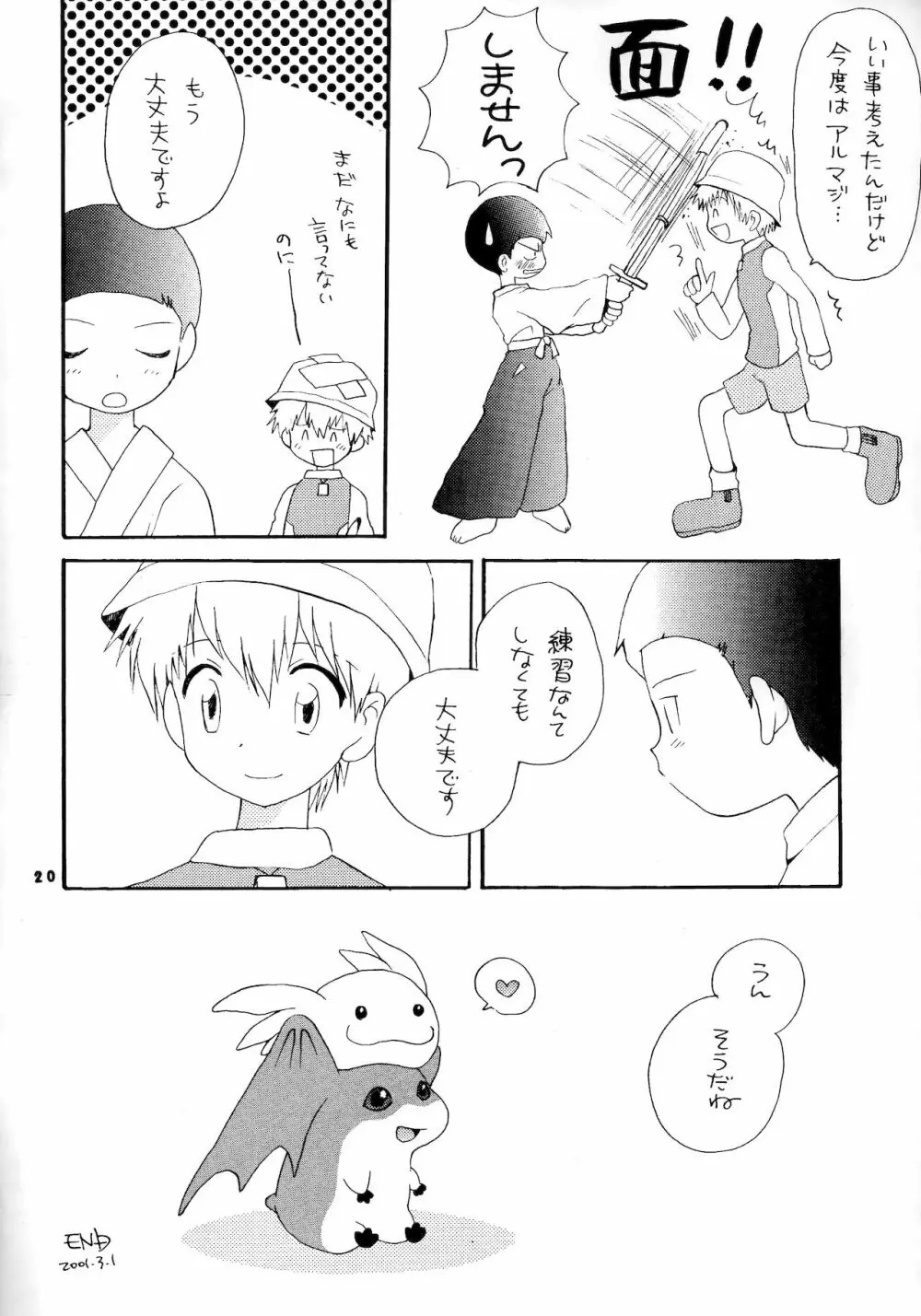 誠実な本 - page19