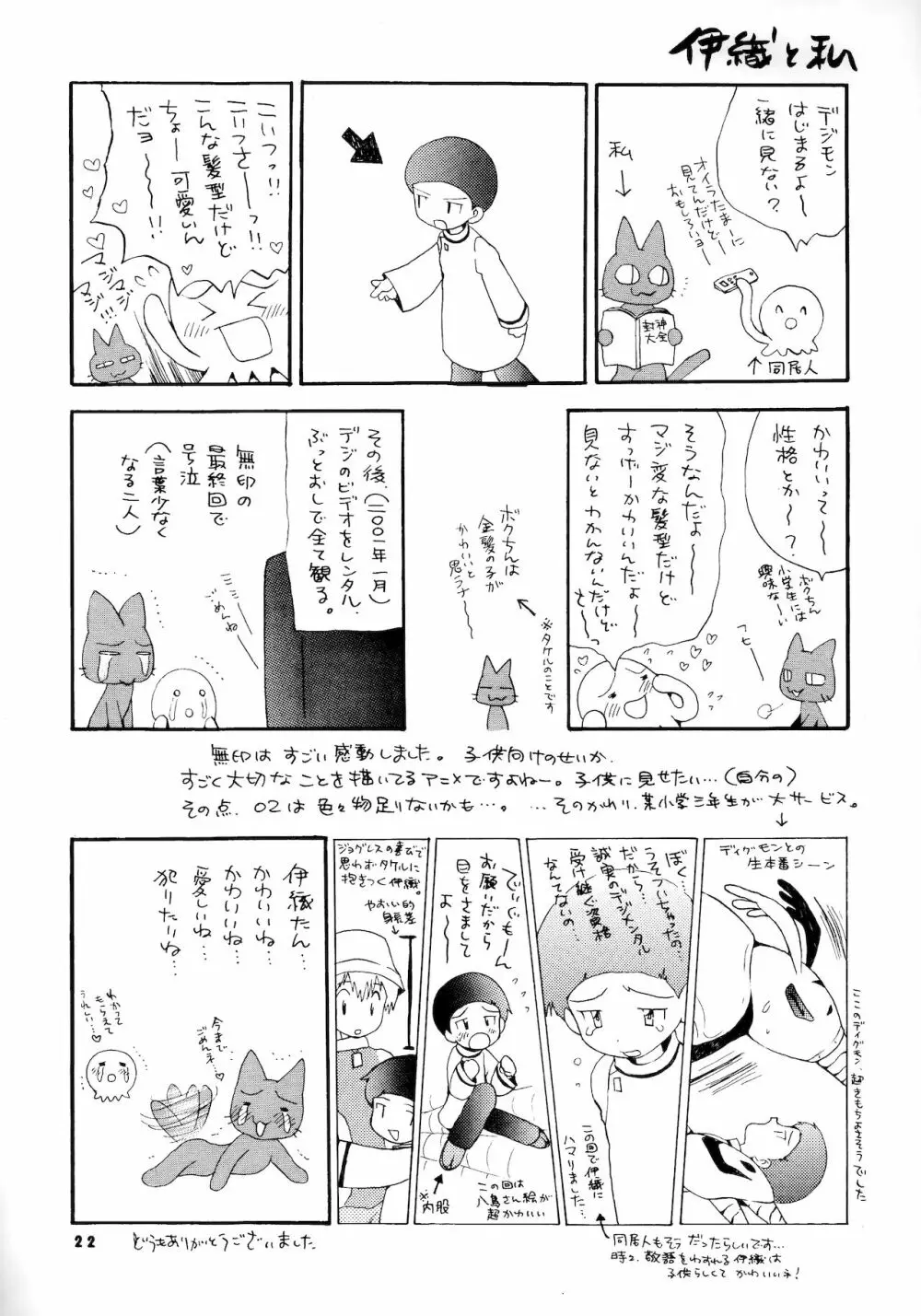 誠実な本 - page21