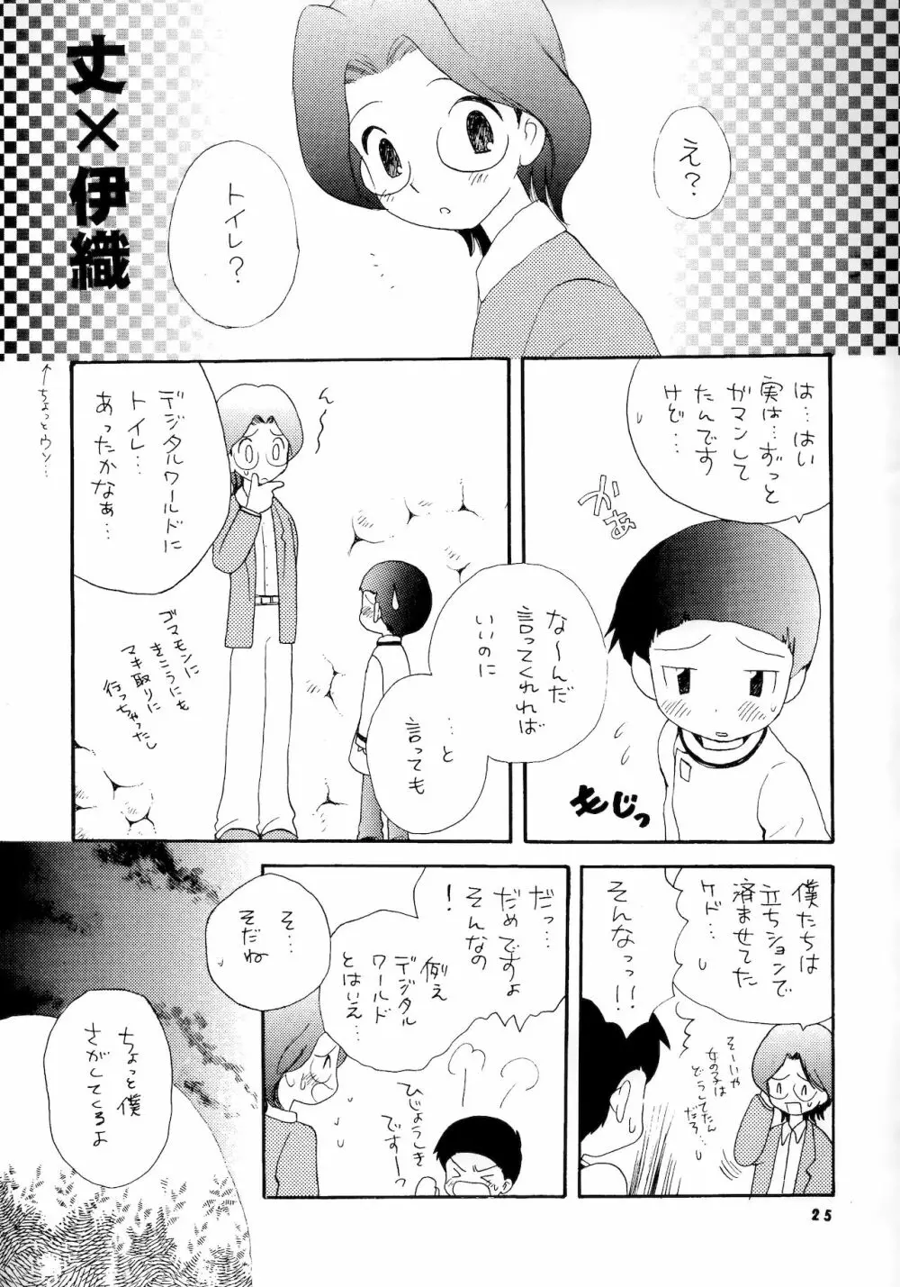 誠実な本 - page24