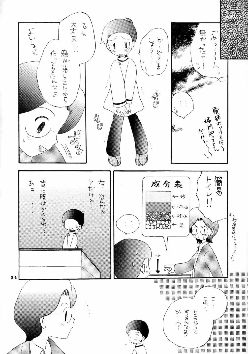 誠実な本 - page25