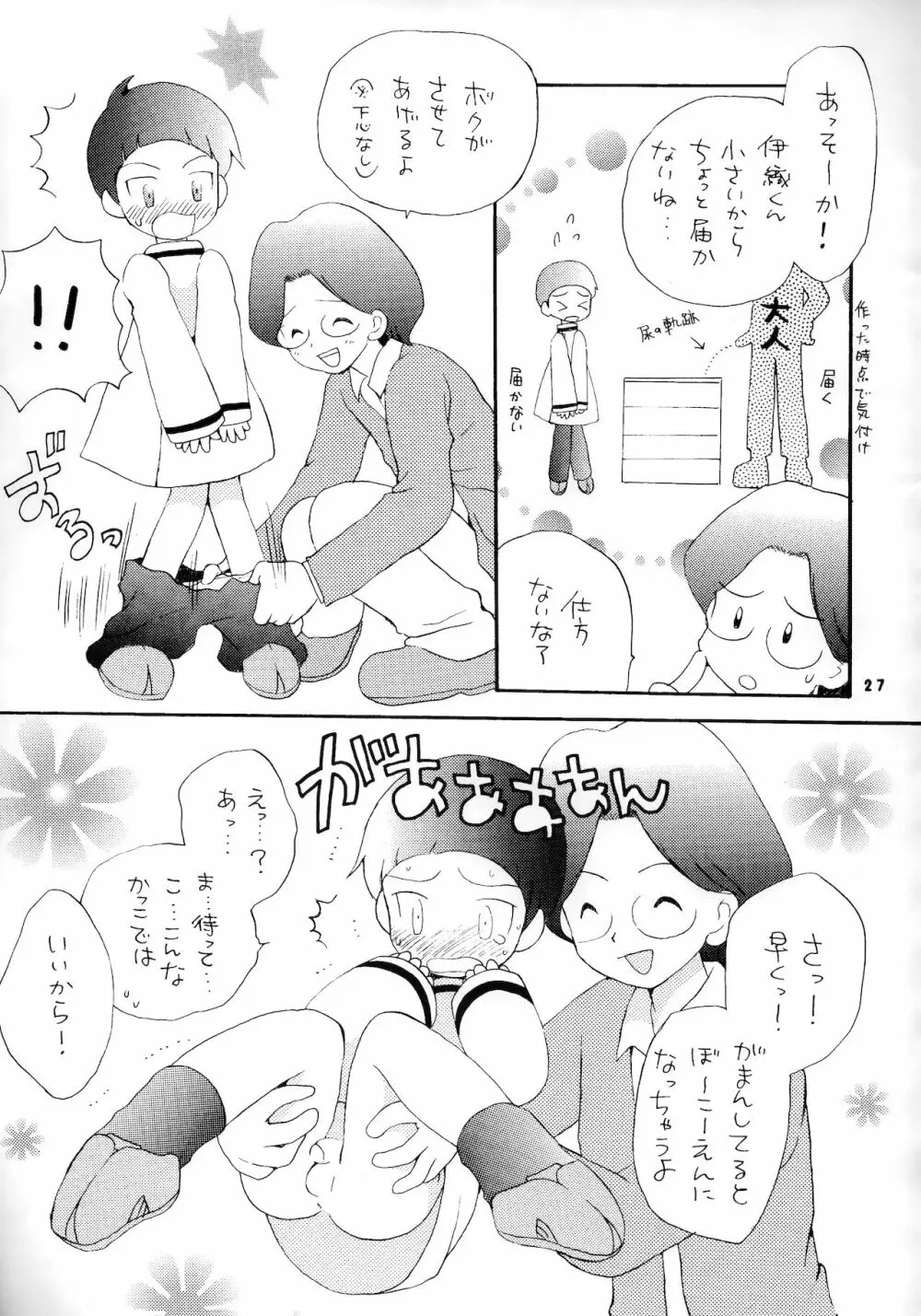 誠実な本 - page26