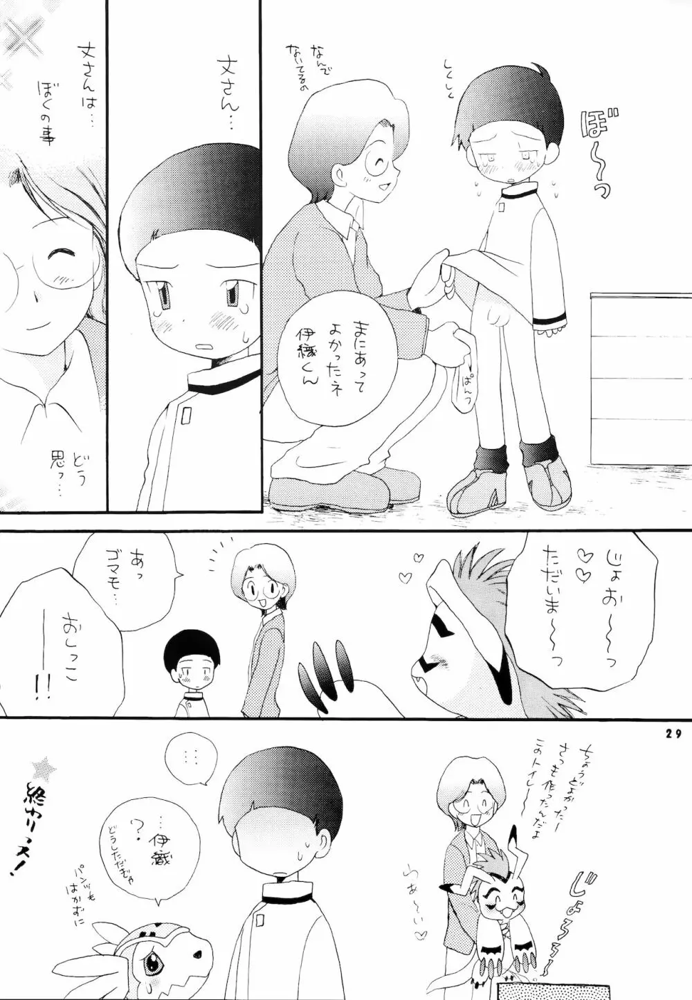 誠実な本 - page28