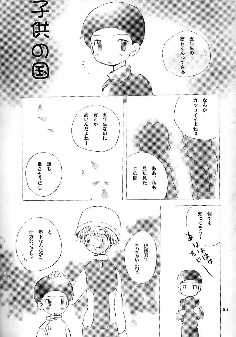 誠実な本 - page34