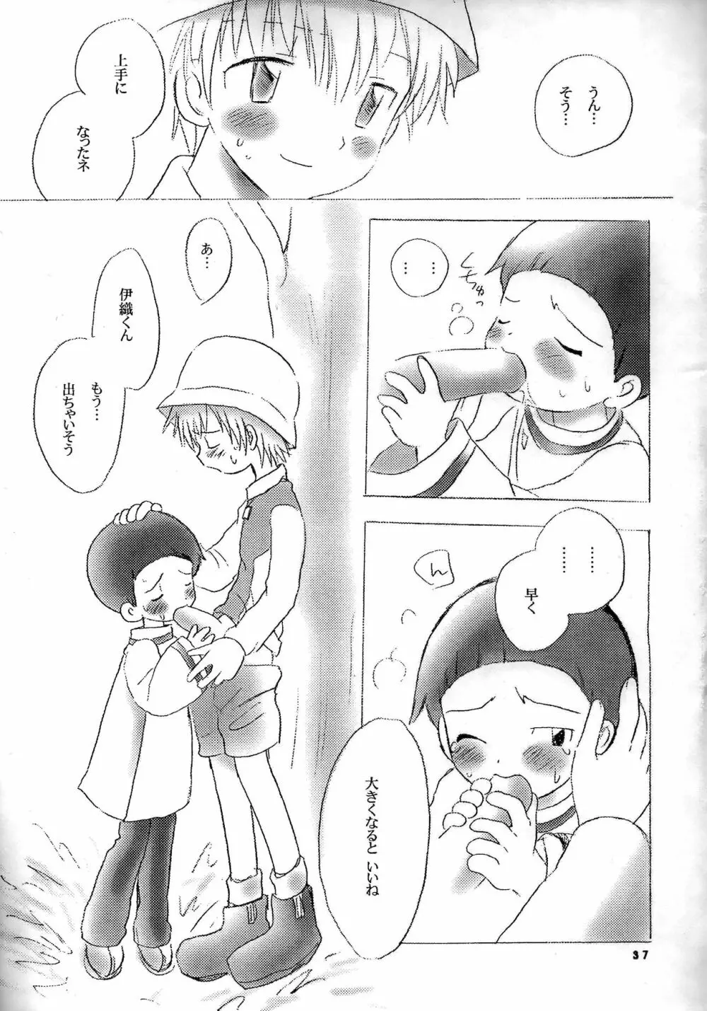 誠実な本 - page36