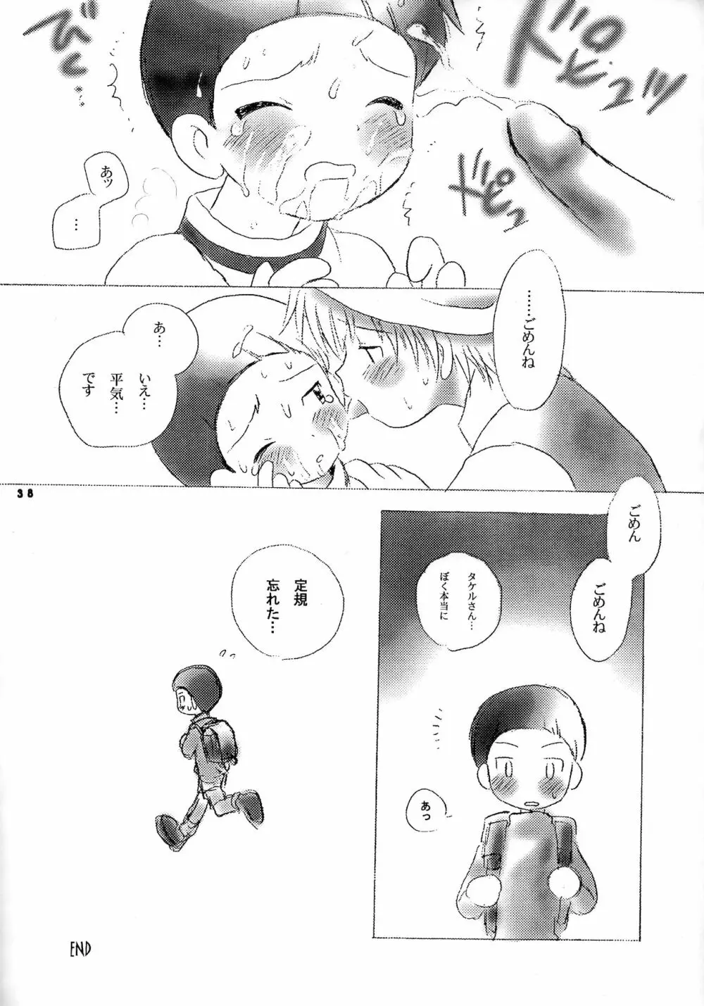 誠実な本 - page37