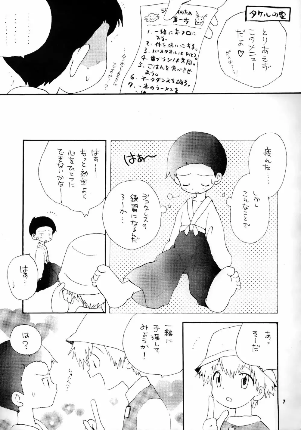 誠実な本 - page6