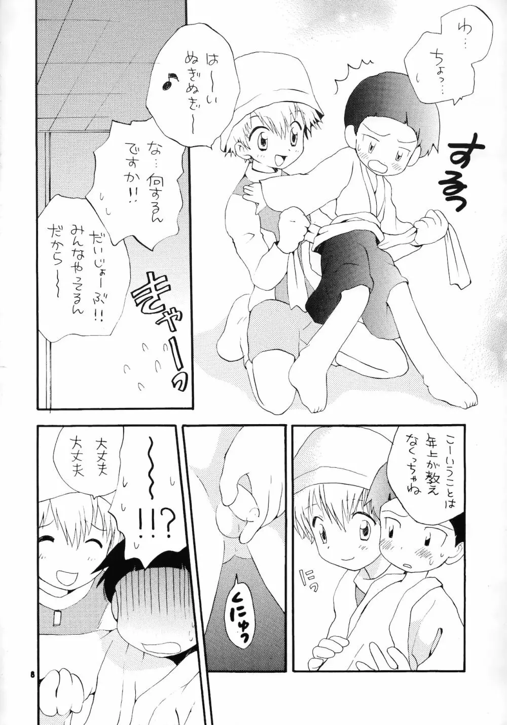 誠実な本 - page7