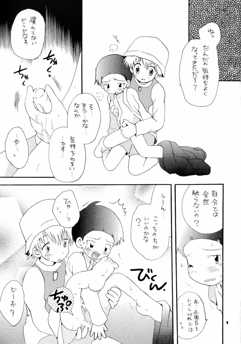 誠実な本 - page8