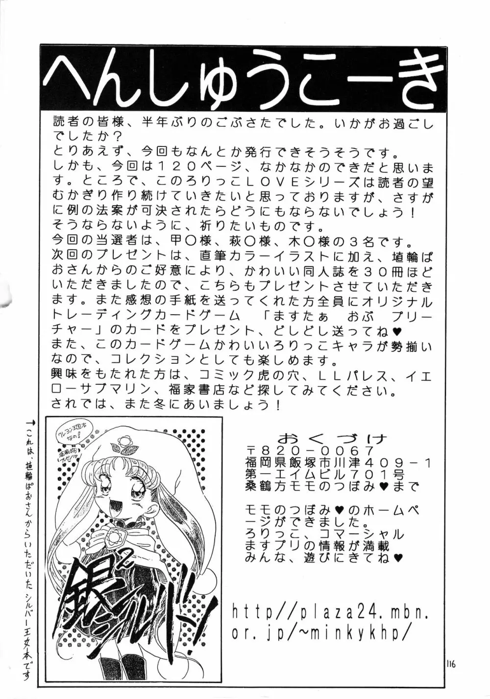 ろりっこLOVE9 - page117