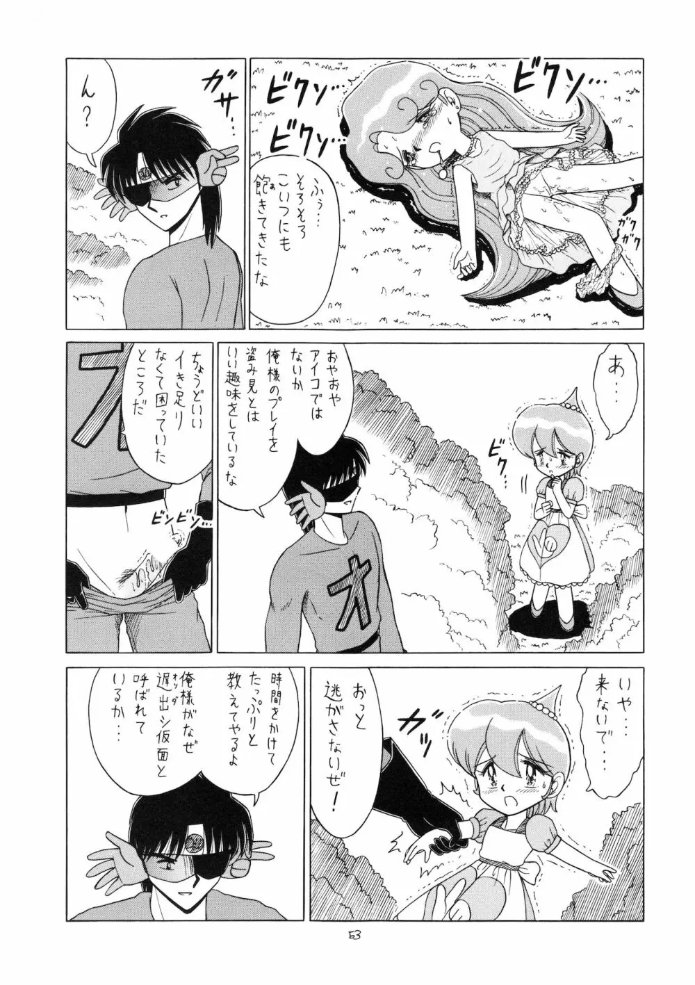 ろりっこLOVE9 - page54