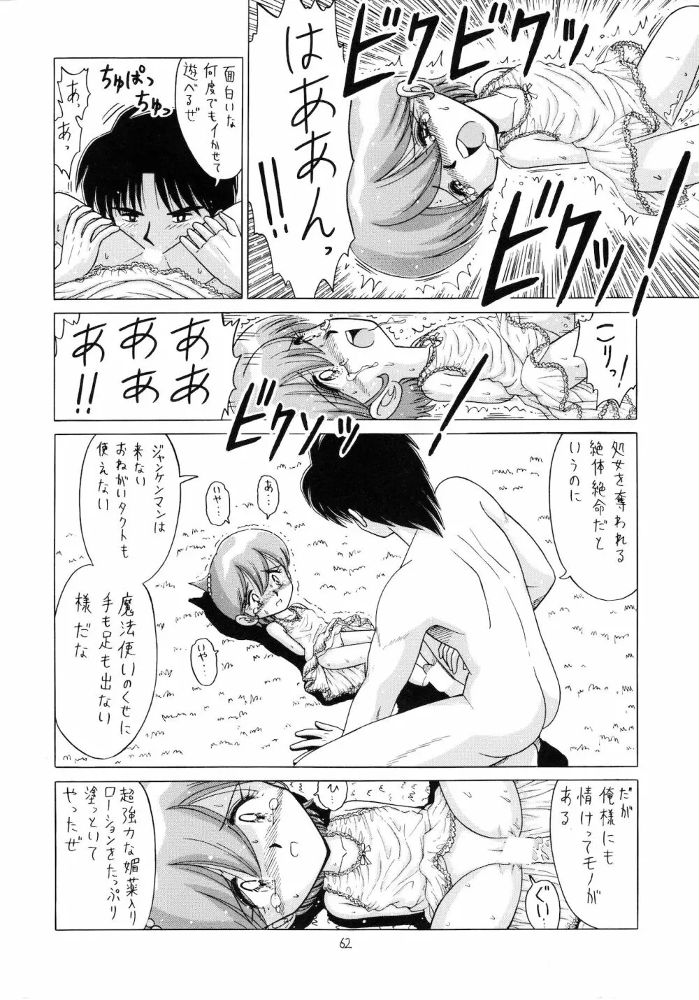 ろりっこLOVE9 - page63