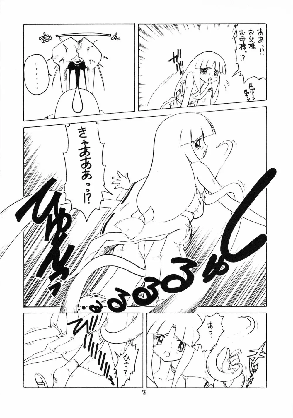 ろりっこLOVE9 - page77