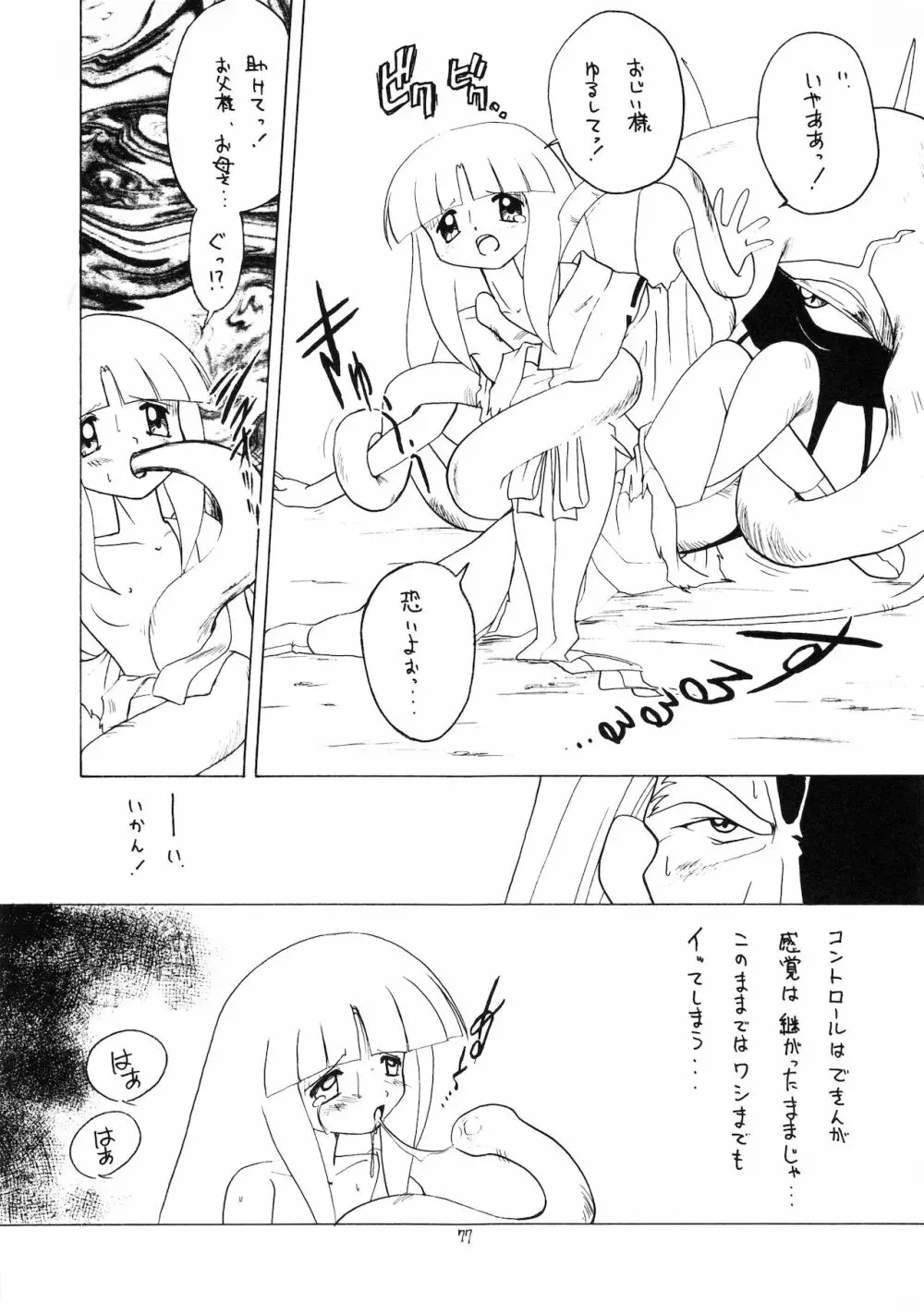 ろりっこLOVE9 - page78