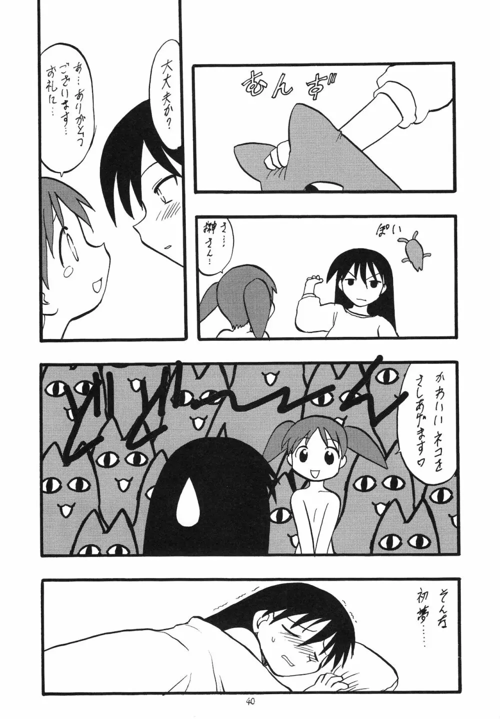 えるえる14 - page41