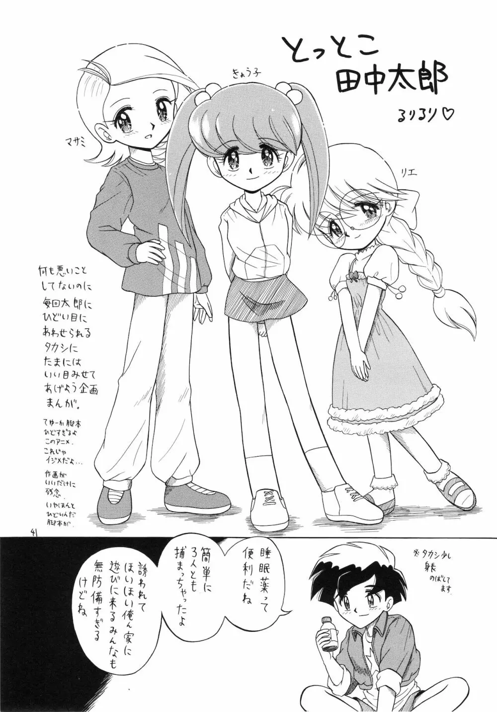 えるえる14 - page42