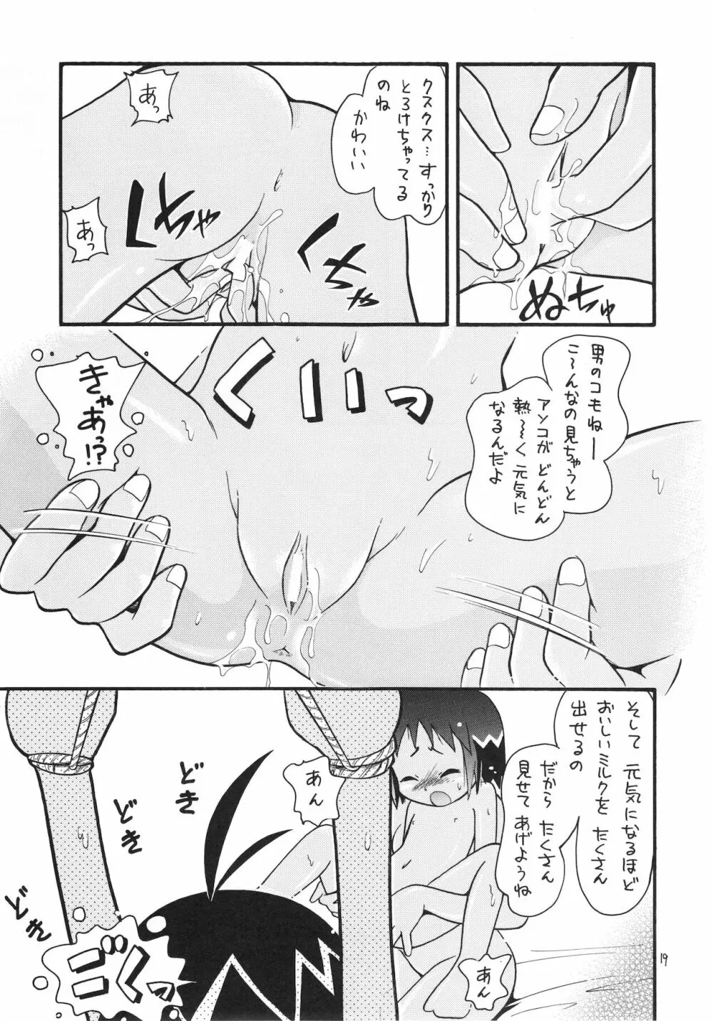 えるえる15 - page20