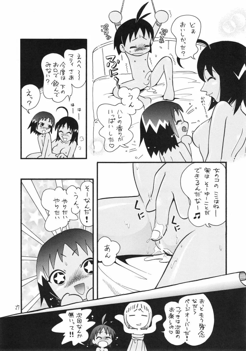 えるえる15 - page28