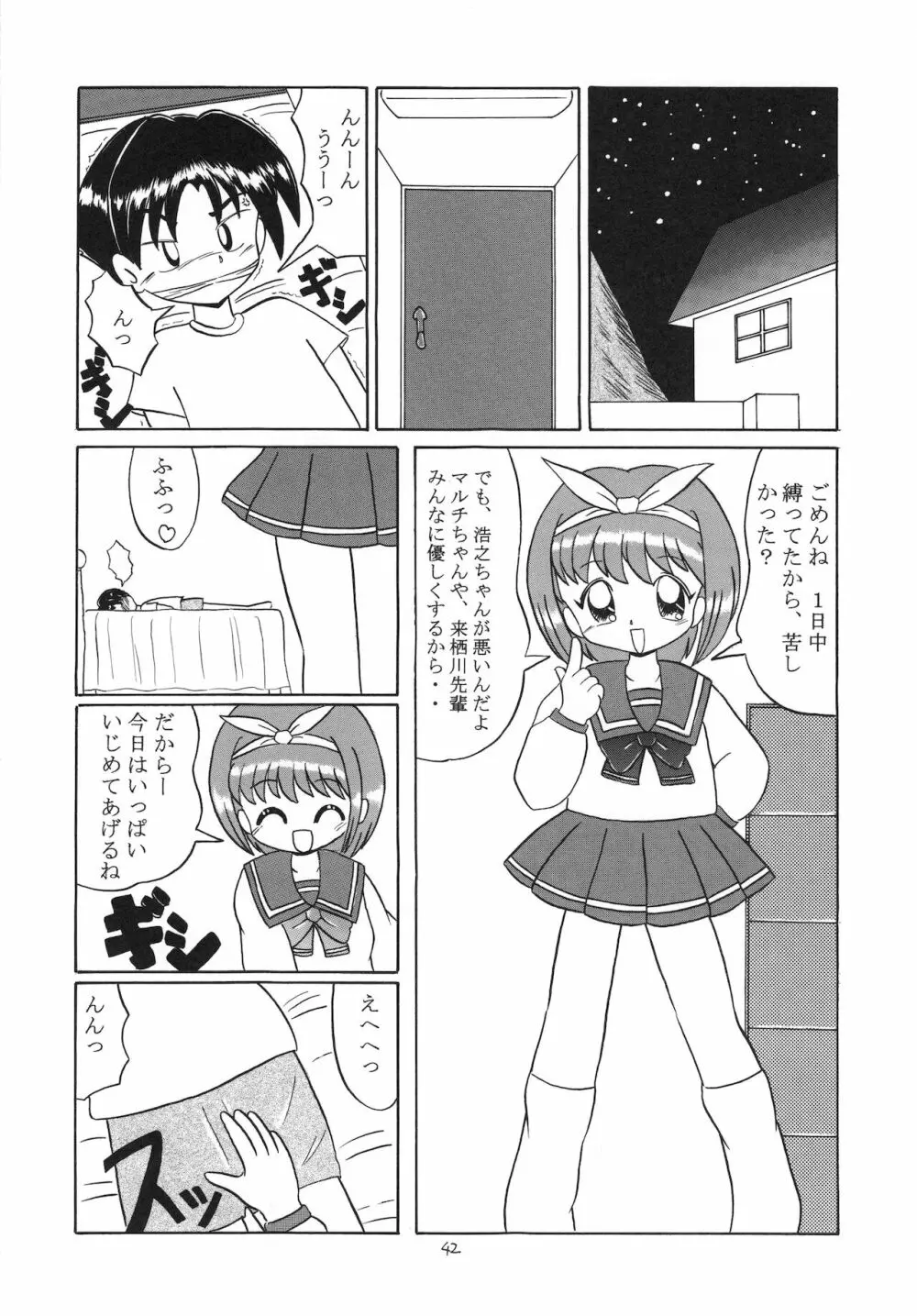 えるえる15 - page43