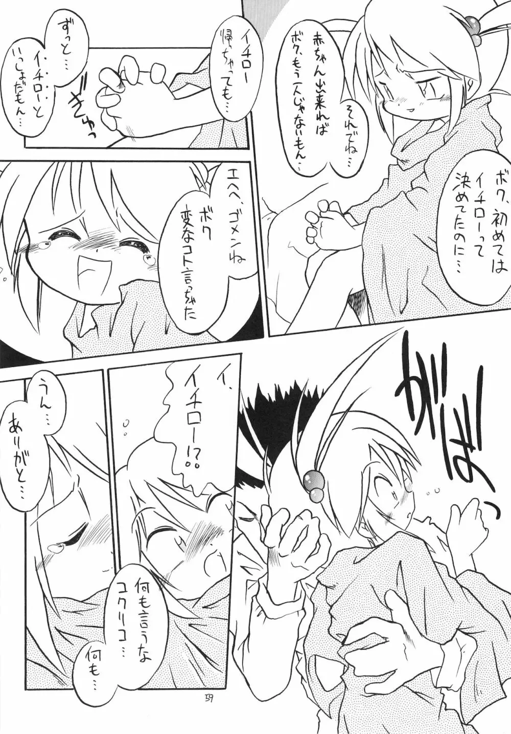 えるえる15 - page60