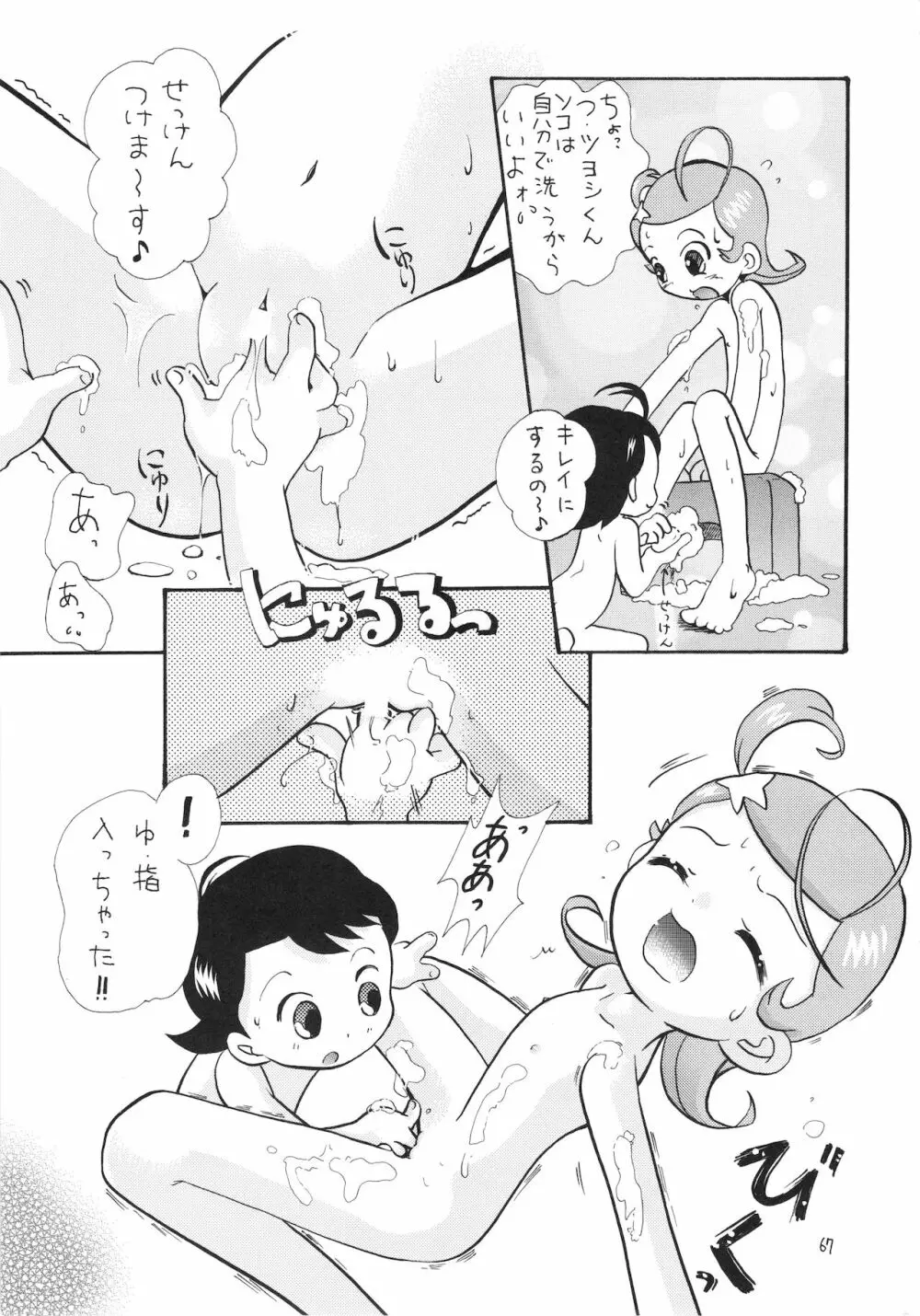 えるえる15 - page68