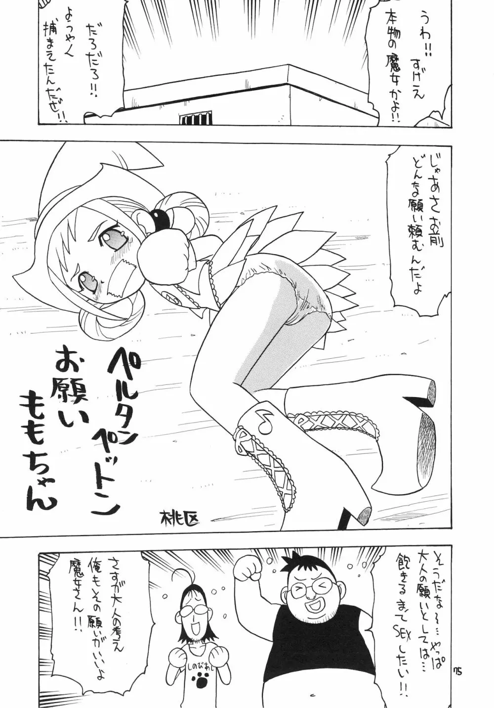 えるえる15 - page76