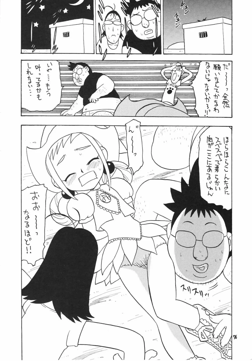 えるえる15 - page77