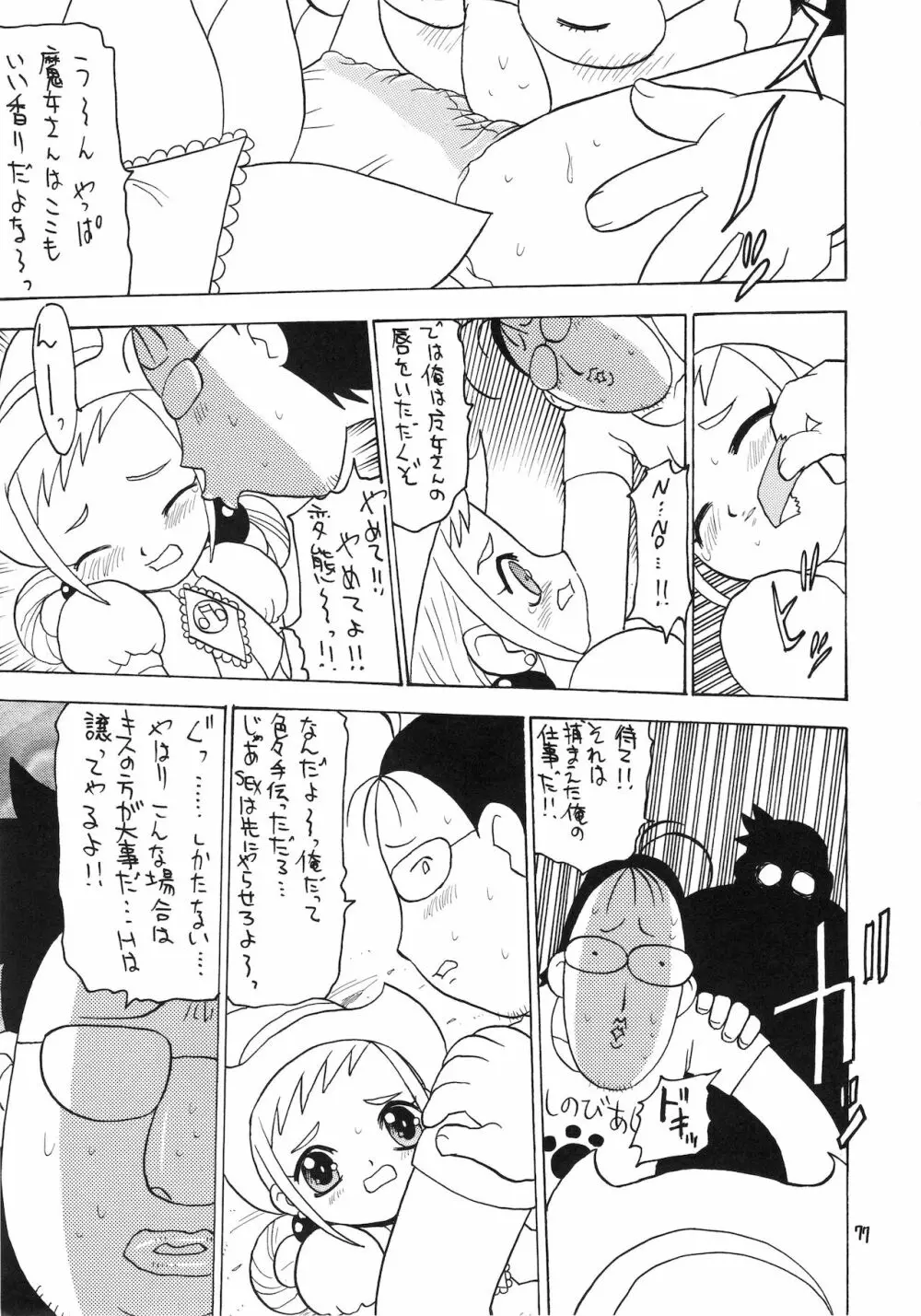 えるえる15 - page78