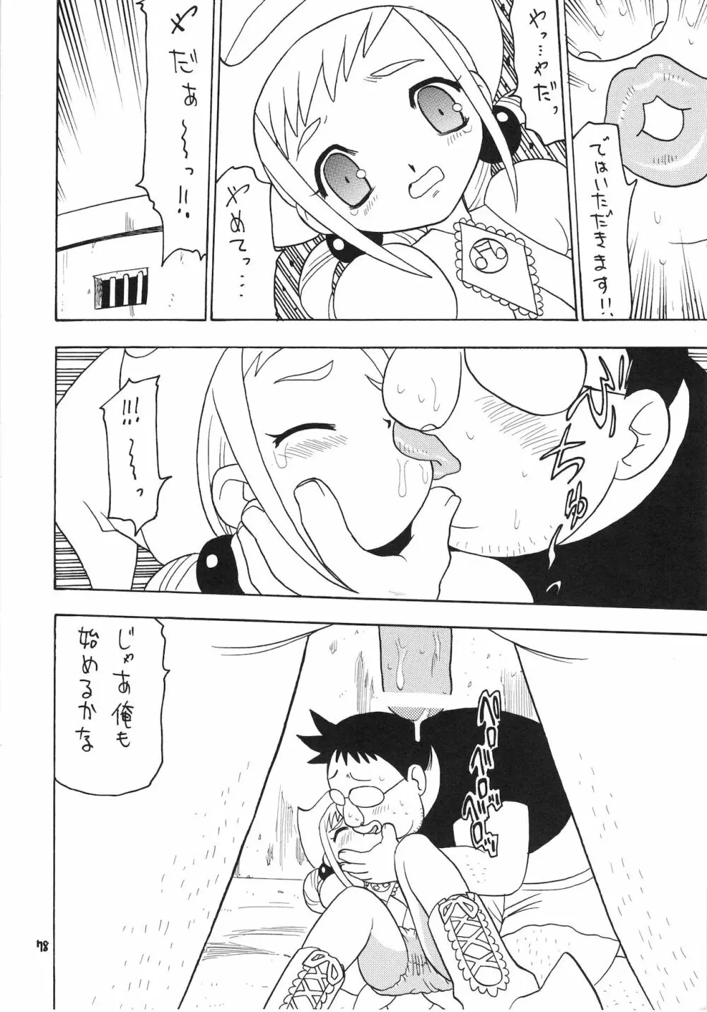 えるえる15 - page79