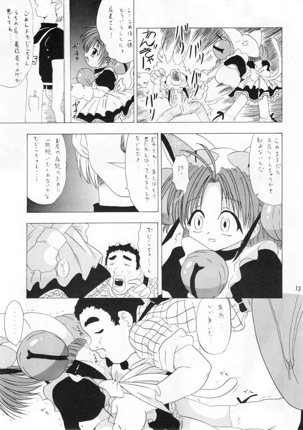 少女時代 - page12