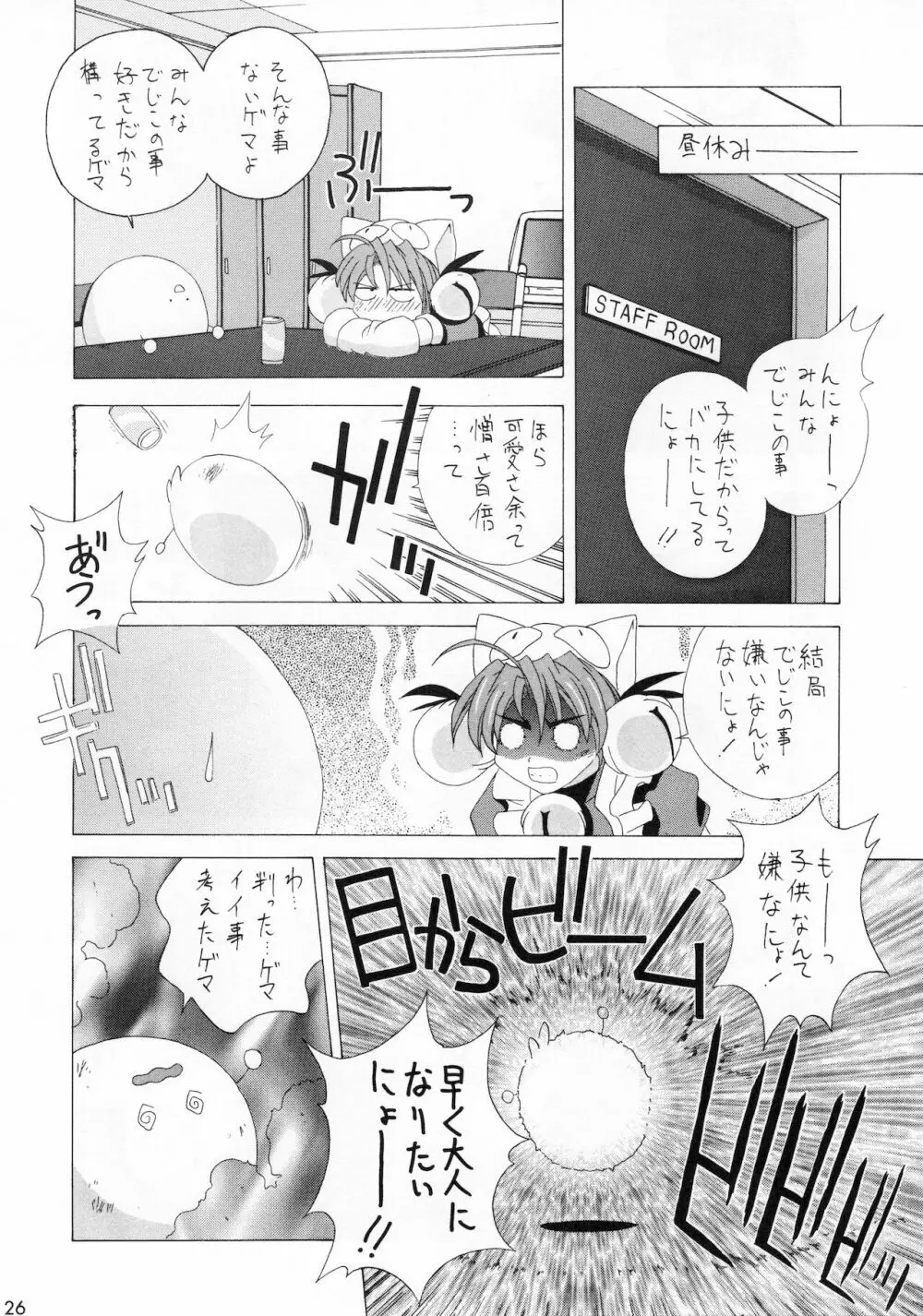 少女時代 - page25