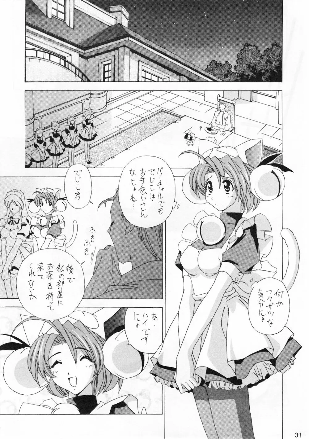 少女時代 - page30