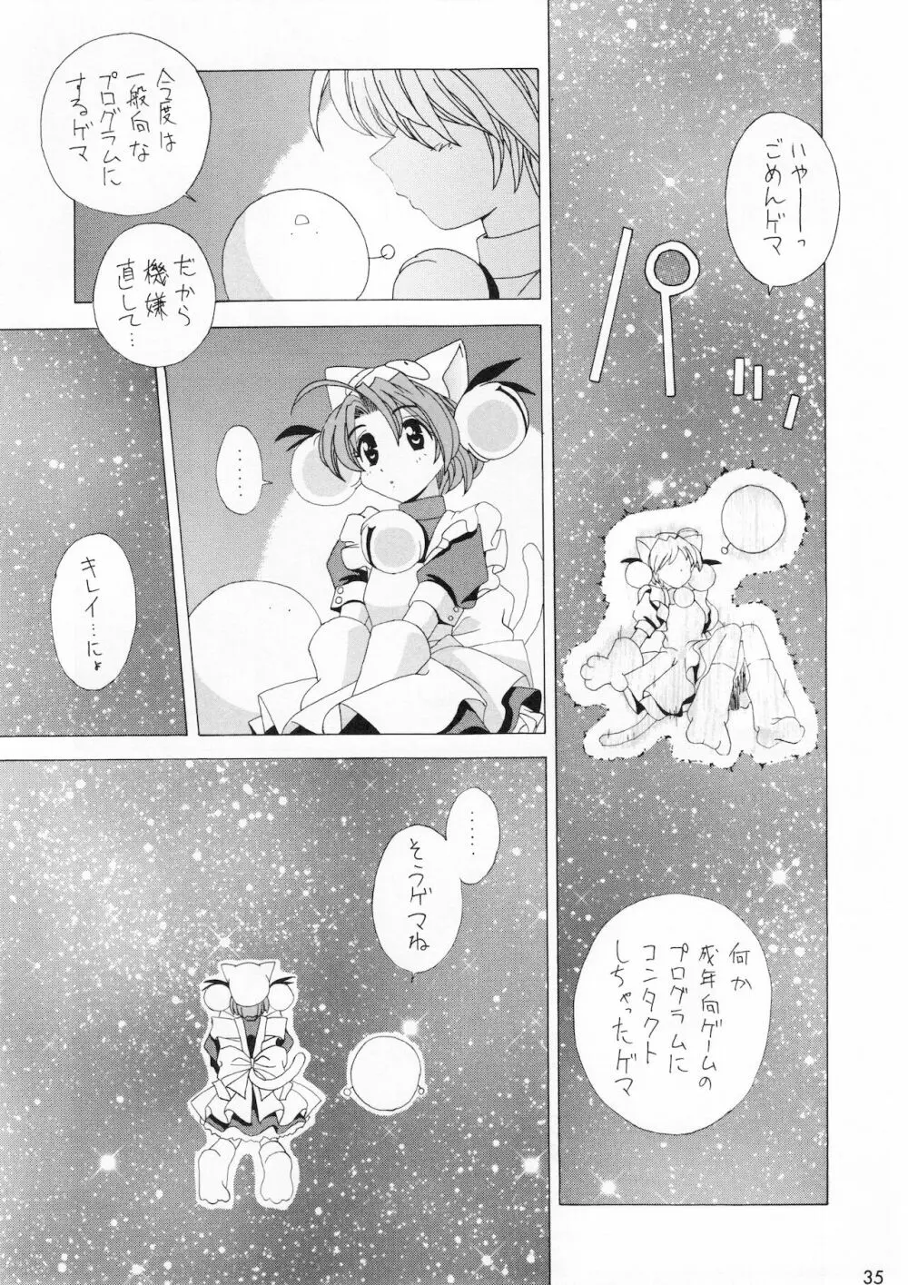 少女時代 - page34