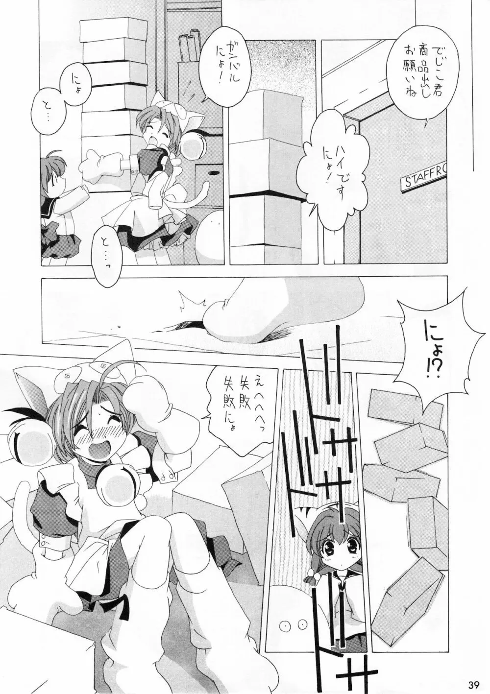 少女時代 - page38