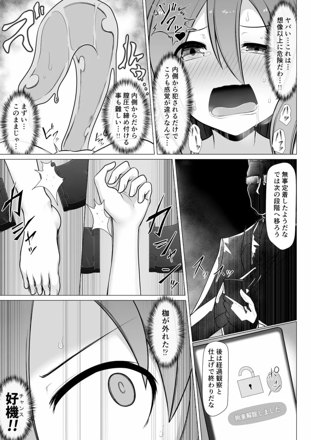 胎内制圧 - page9