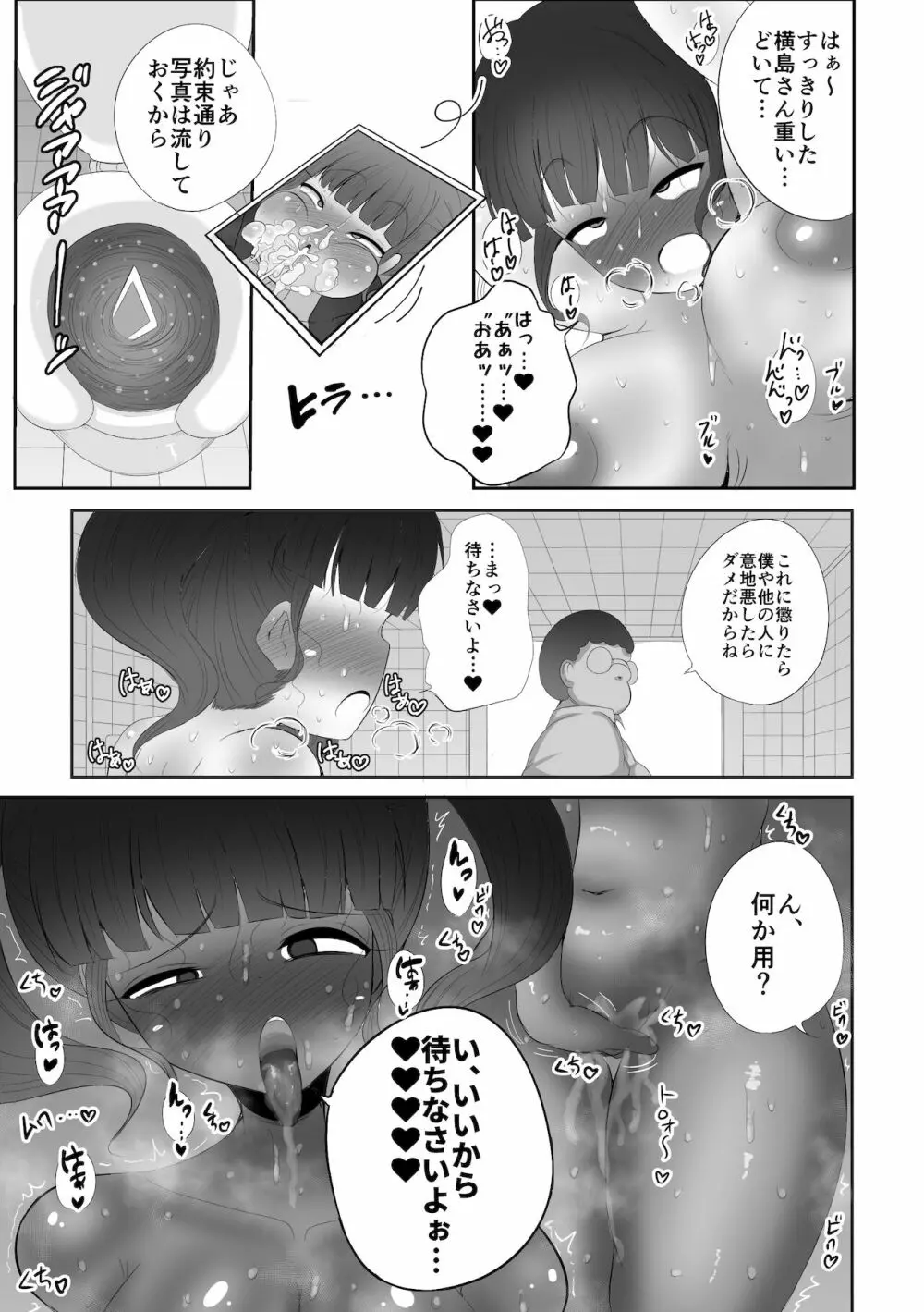 催眠アプリ暴かれる本性。 - page14