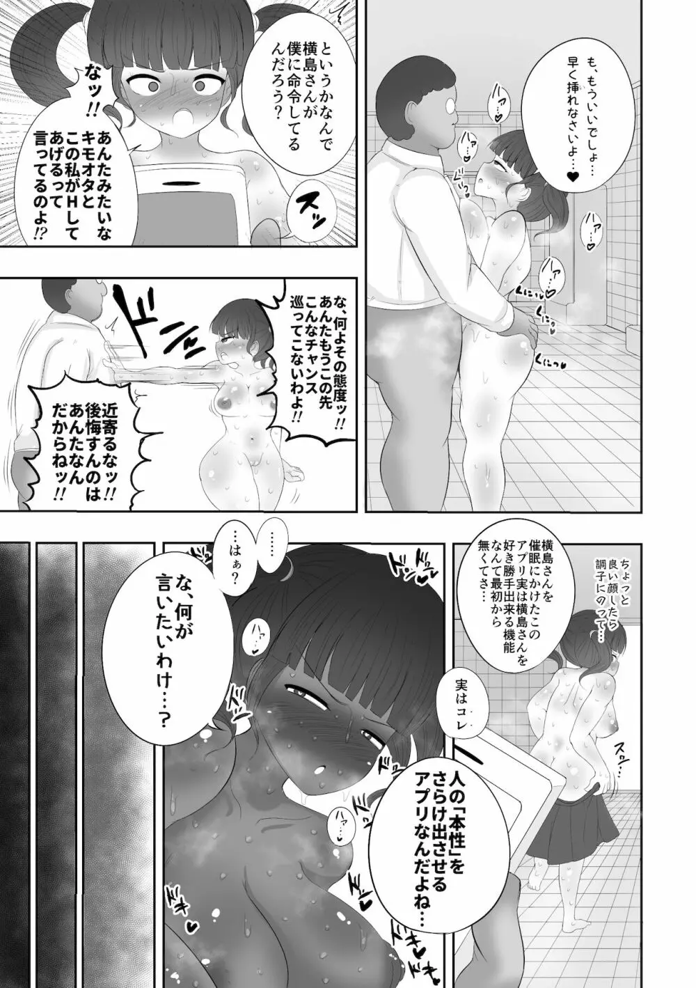 催眠アプリ暴かれる本性。 - page16