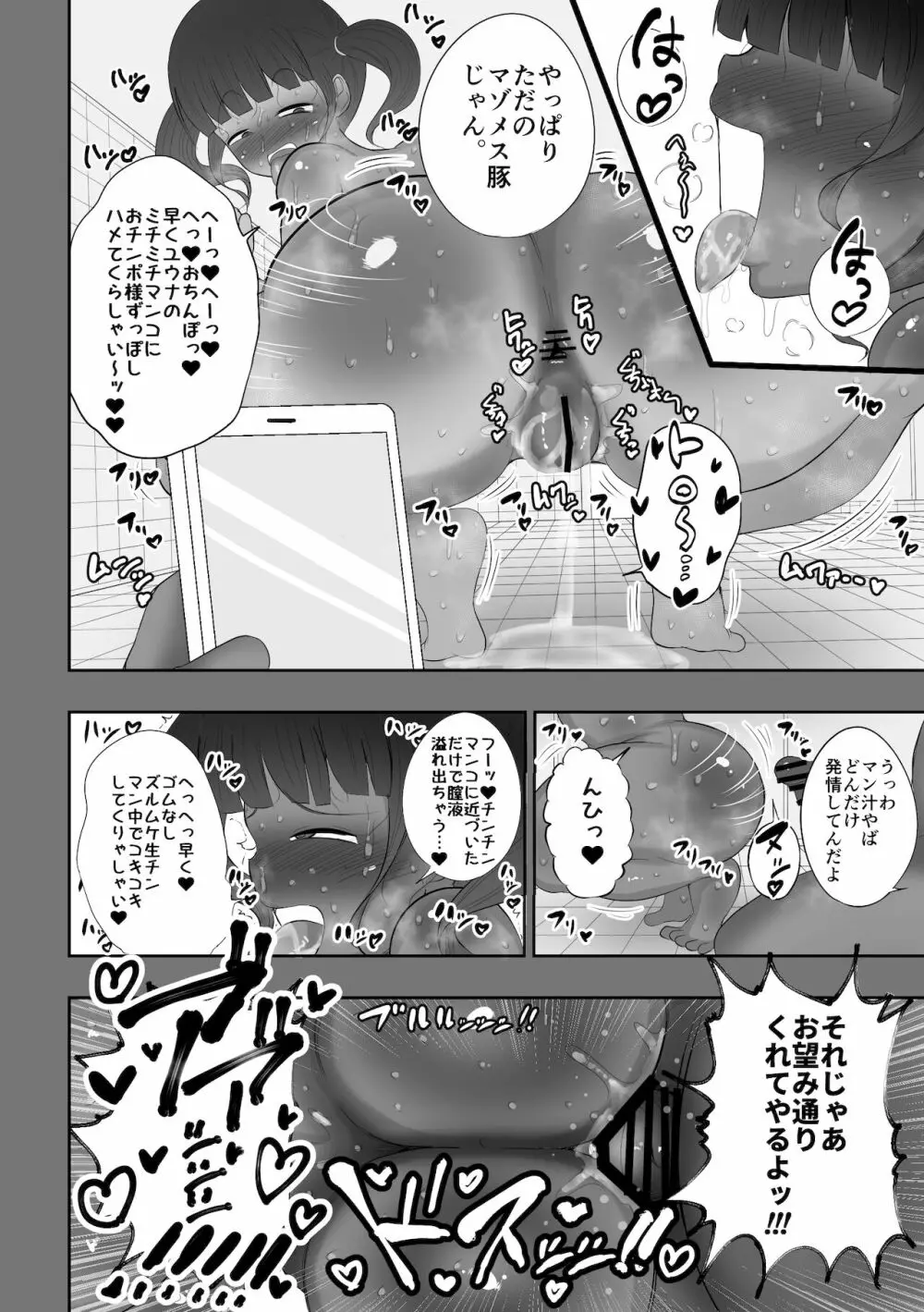 催眠アプリ暴かれる本性。 - page17