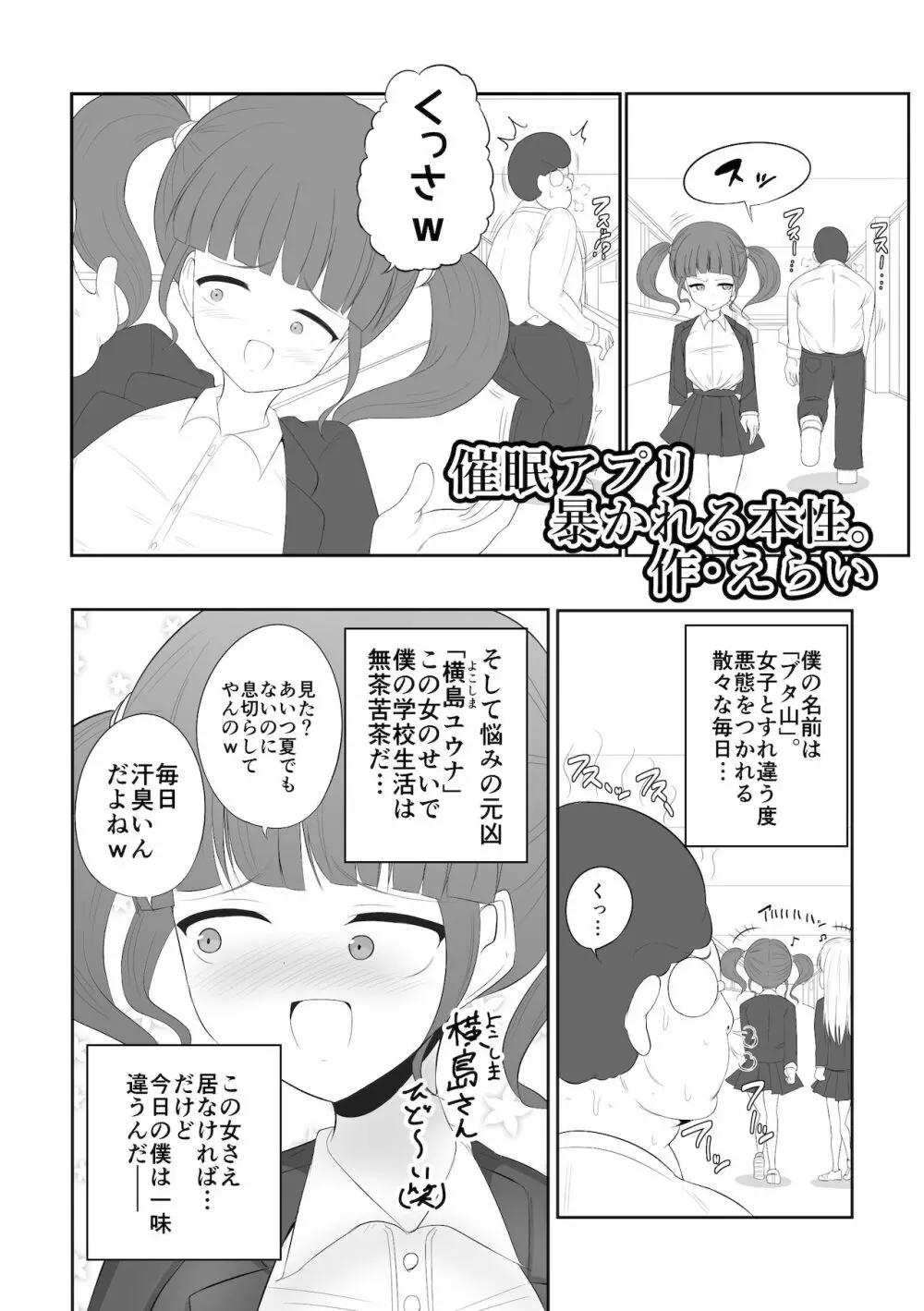 催眠アプリ暴かれる本性。 - page2