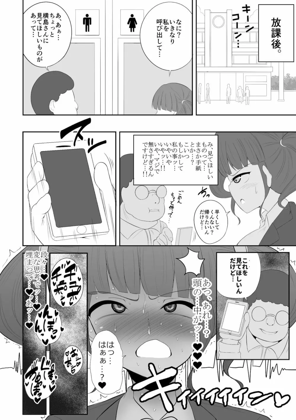 催眠アプリ暴かれる本性。 - page3