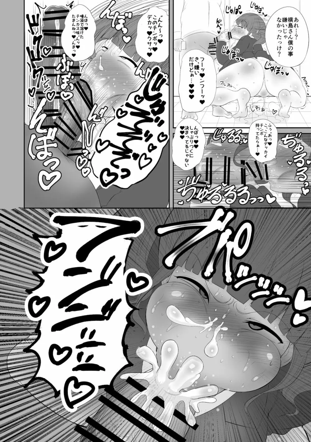 催眠アプリ暴かれる本性。 - page5